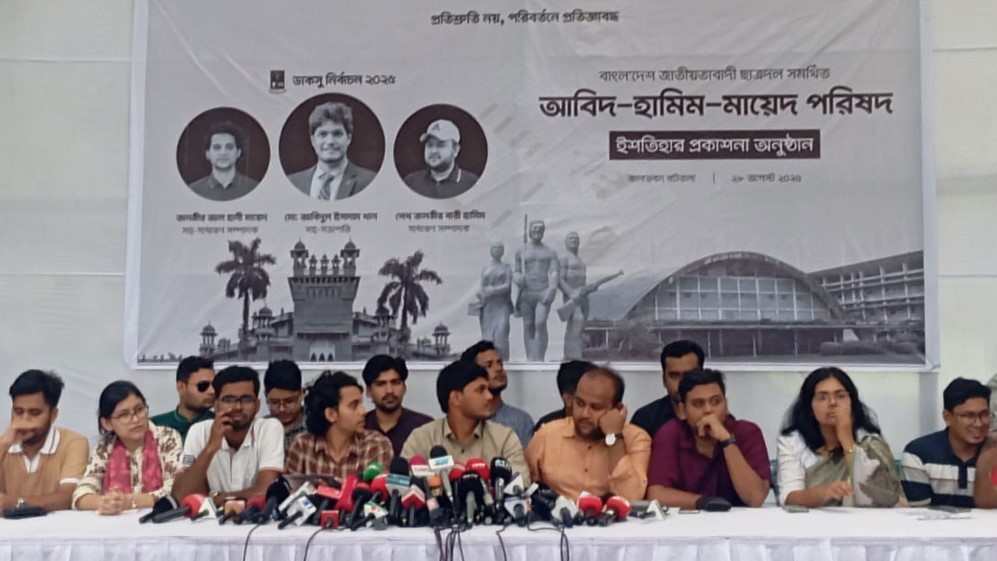 আনুষ্ঠানিকভাবে প্রথম ইশতেহার ঘোষণা করলো ছাত্রদল